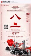 建軍節(jié) - 通用機(jī)器向人民軍隊(duì)致敬 - 超細(xì)磨