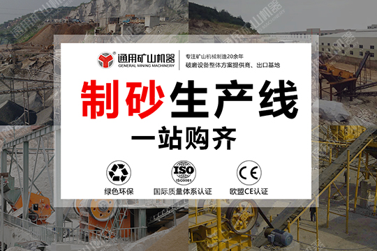 通用制砂生產(chǎn)線