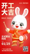 2023宏兔大展開工大吉